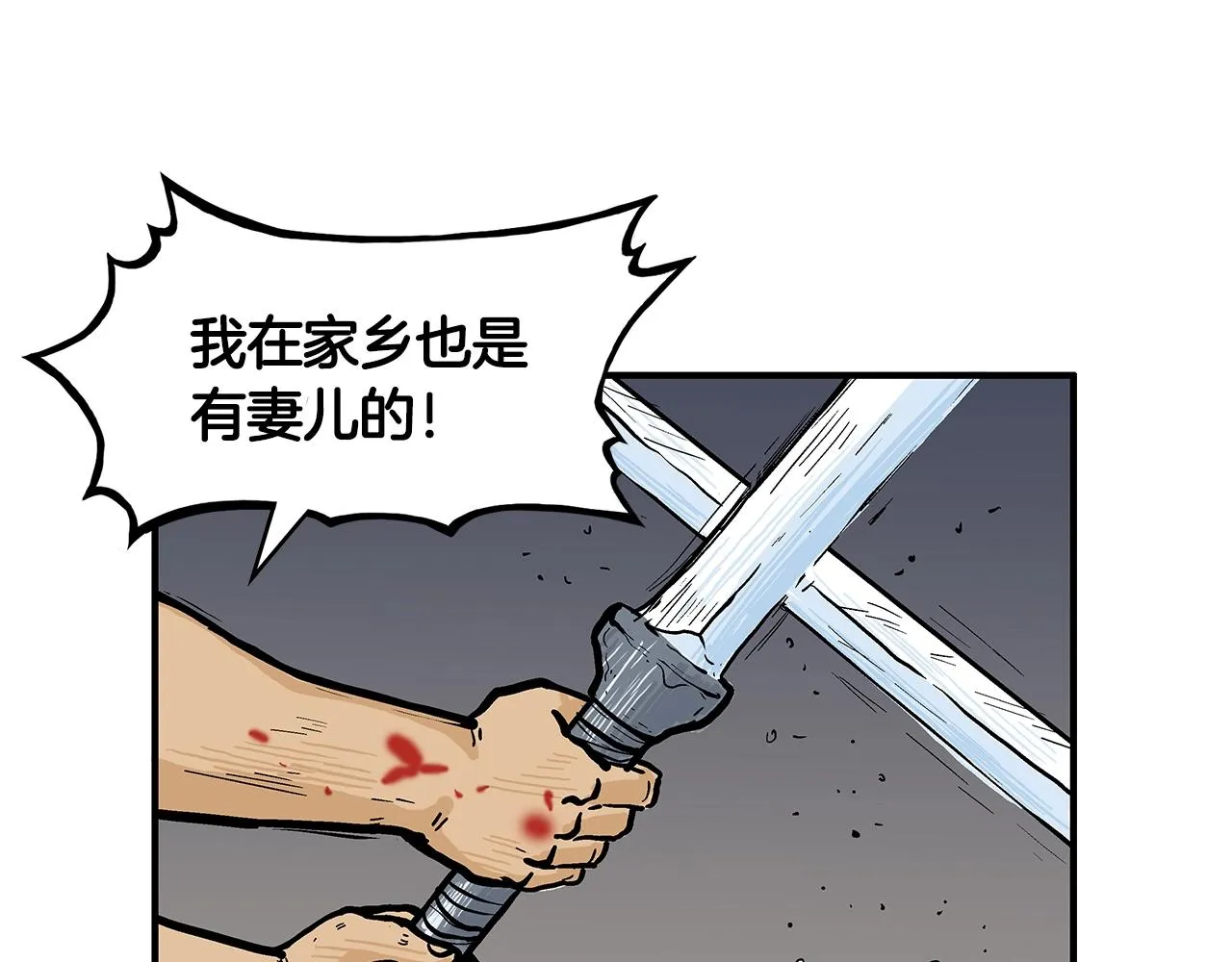 第29话 残忍的游戏 第87页