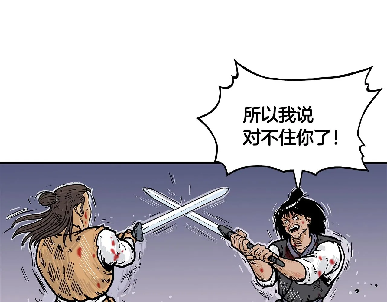 第29话 残忍的游戏 第90页