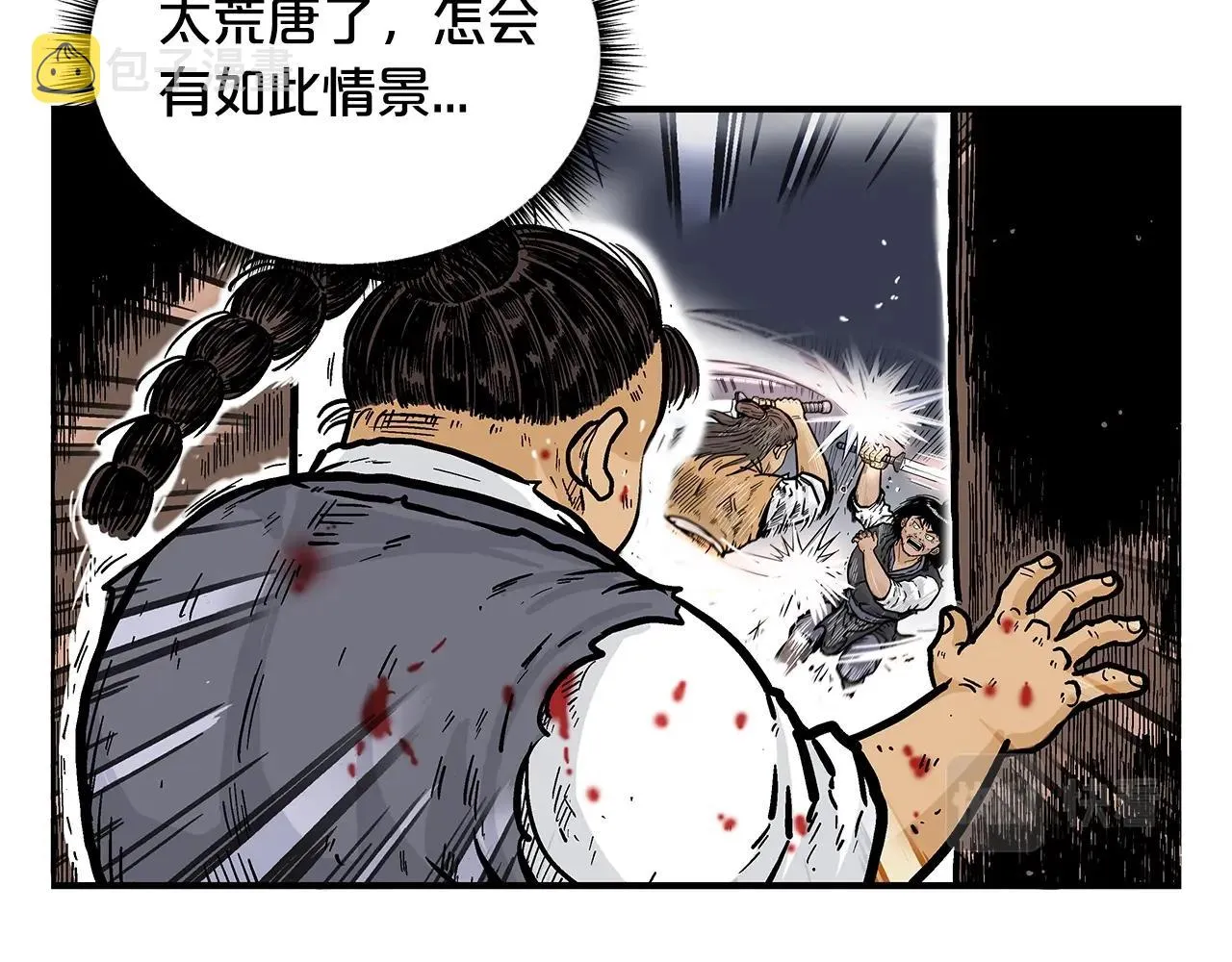 第29话 残忍的游戏 第92页