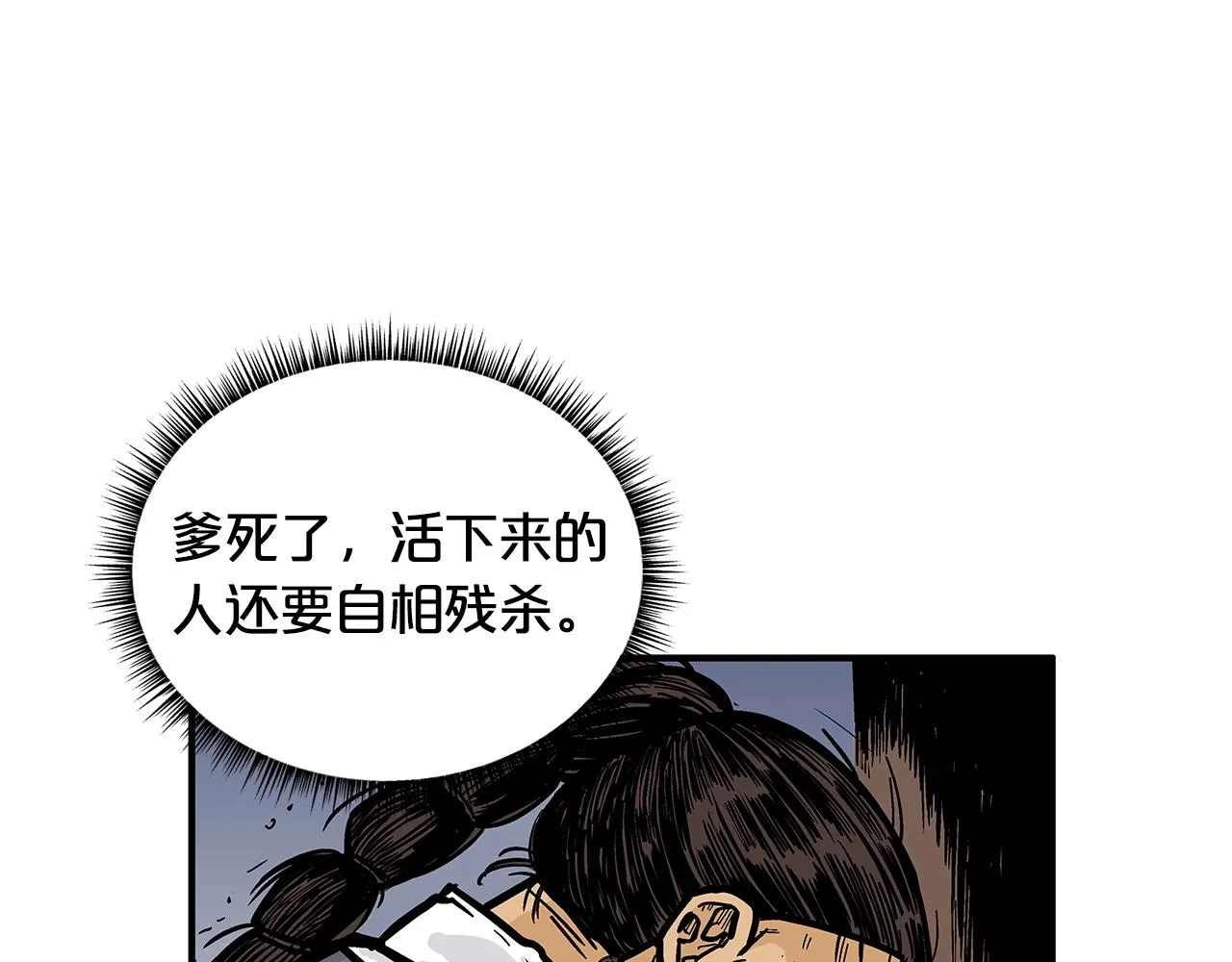 第29话 残忍的游戏 第93页