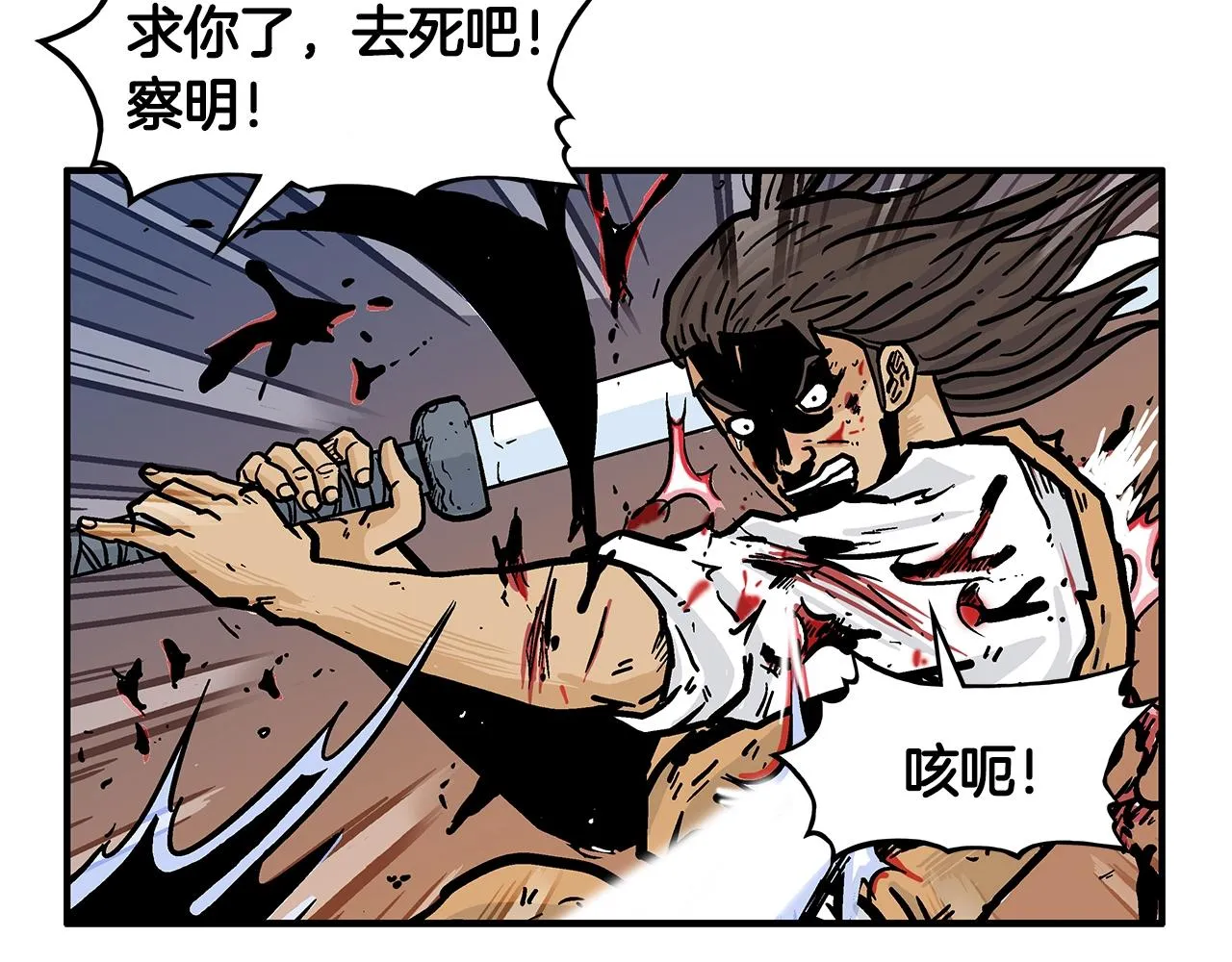 第29话 残忍的游戏 第97页