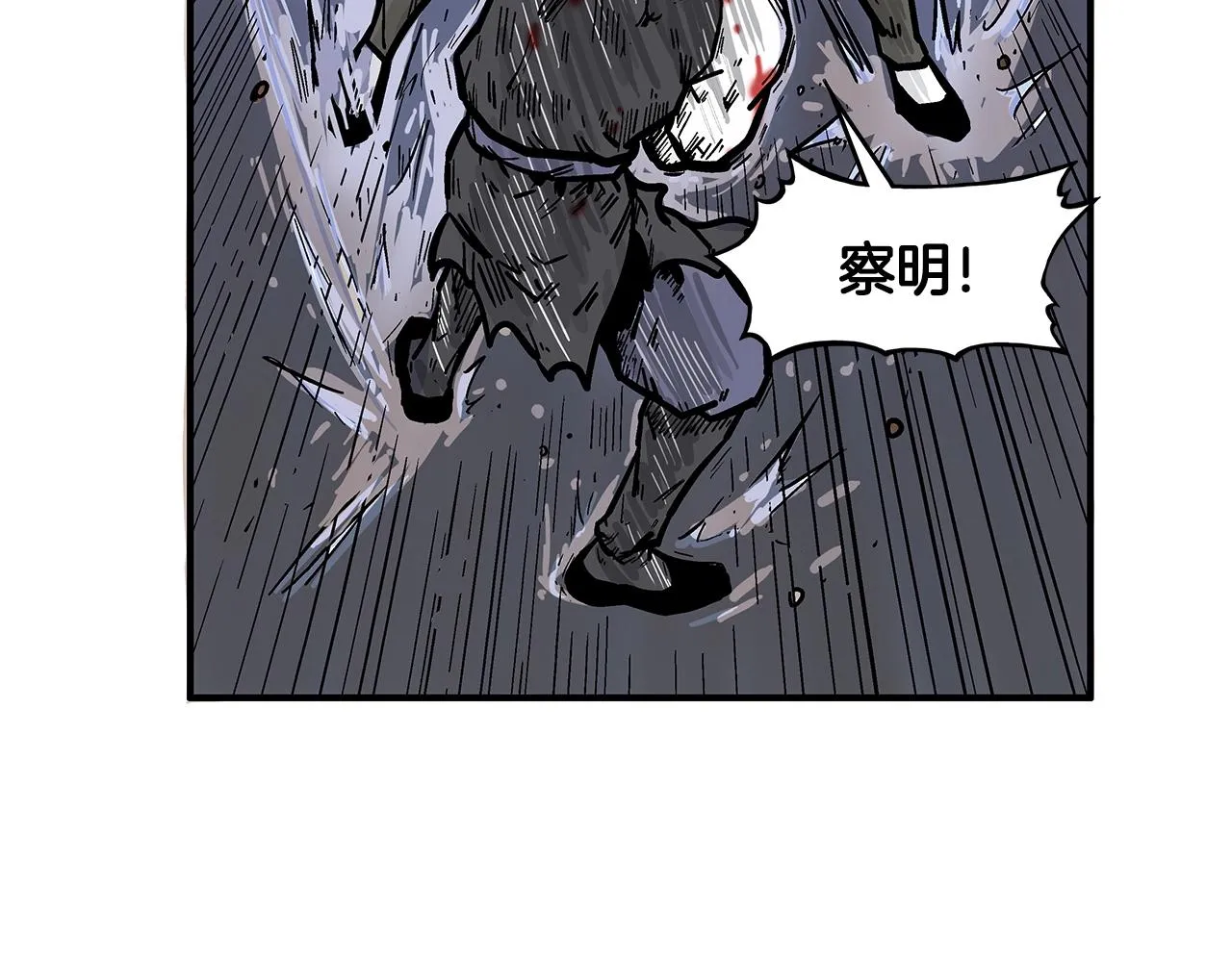 第29话 残忍的游戏 第103页