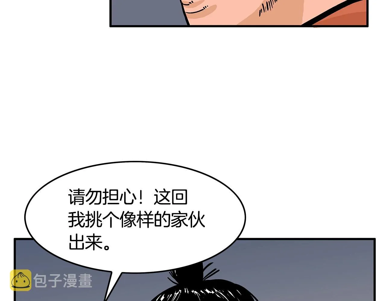 第29话 残忍的游戏 第117页