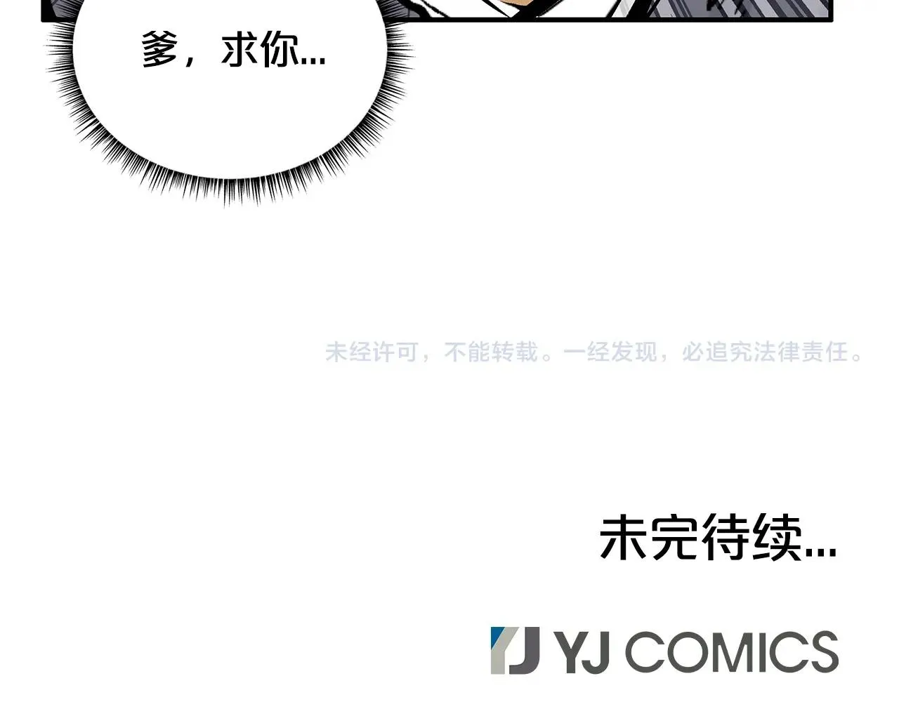 第29话 残忍的游戏 第131页