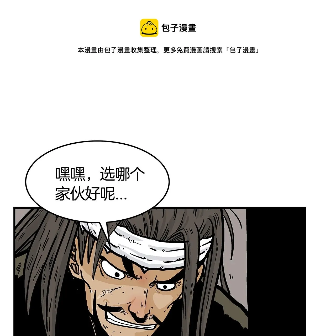 第30话 魔神将至 第1页