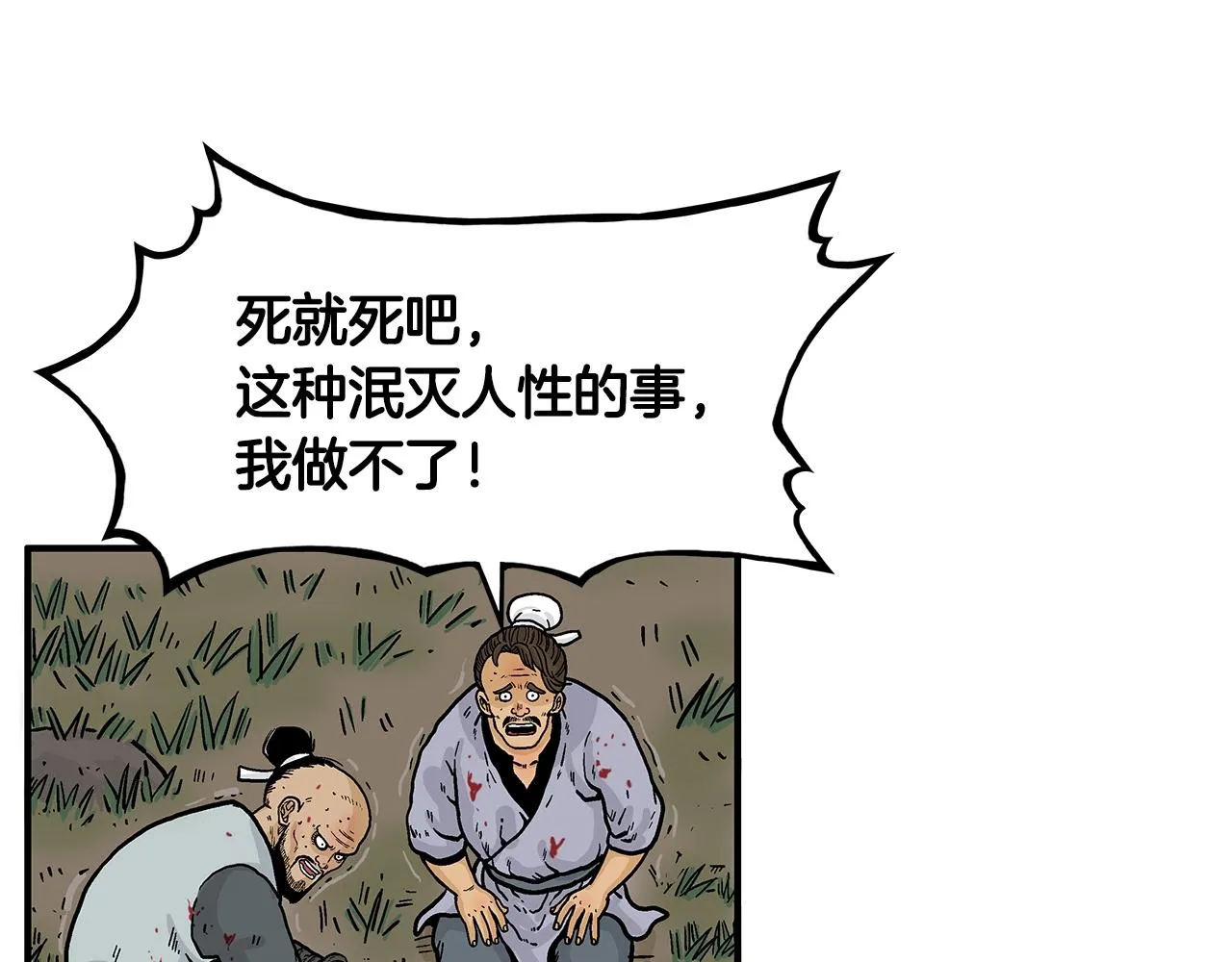 第30话 魔神将至 第19页