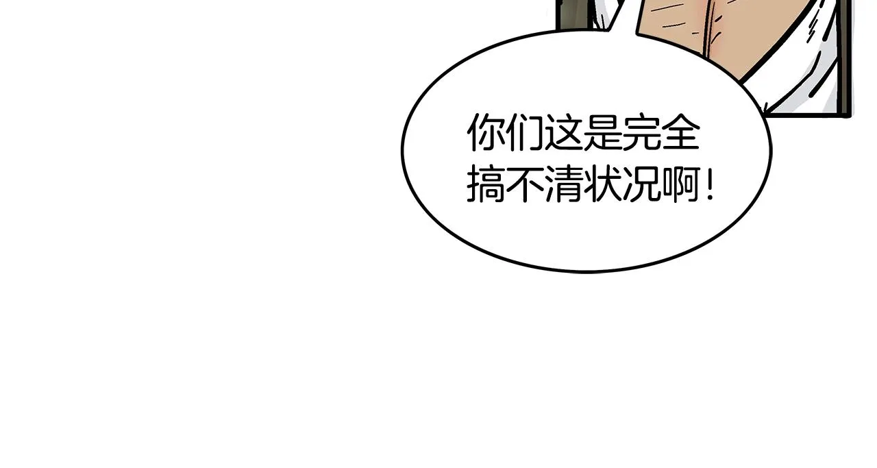 第30话 魔神将至 第21页