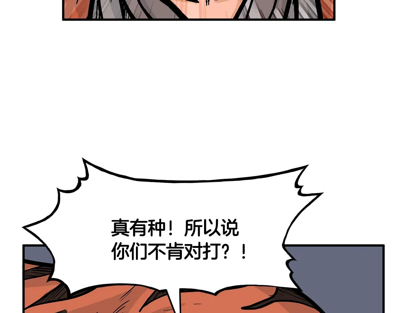 第30话 魔神将至 第27页