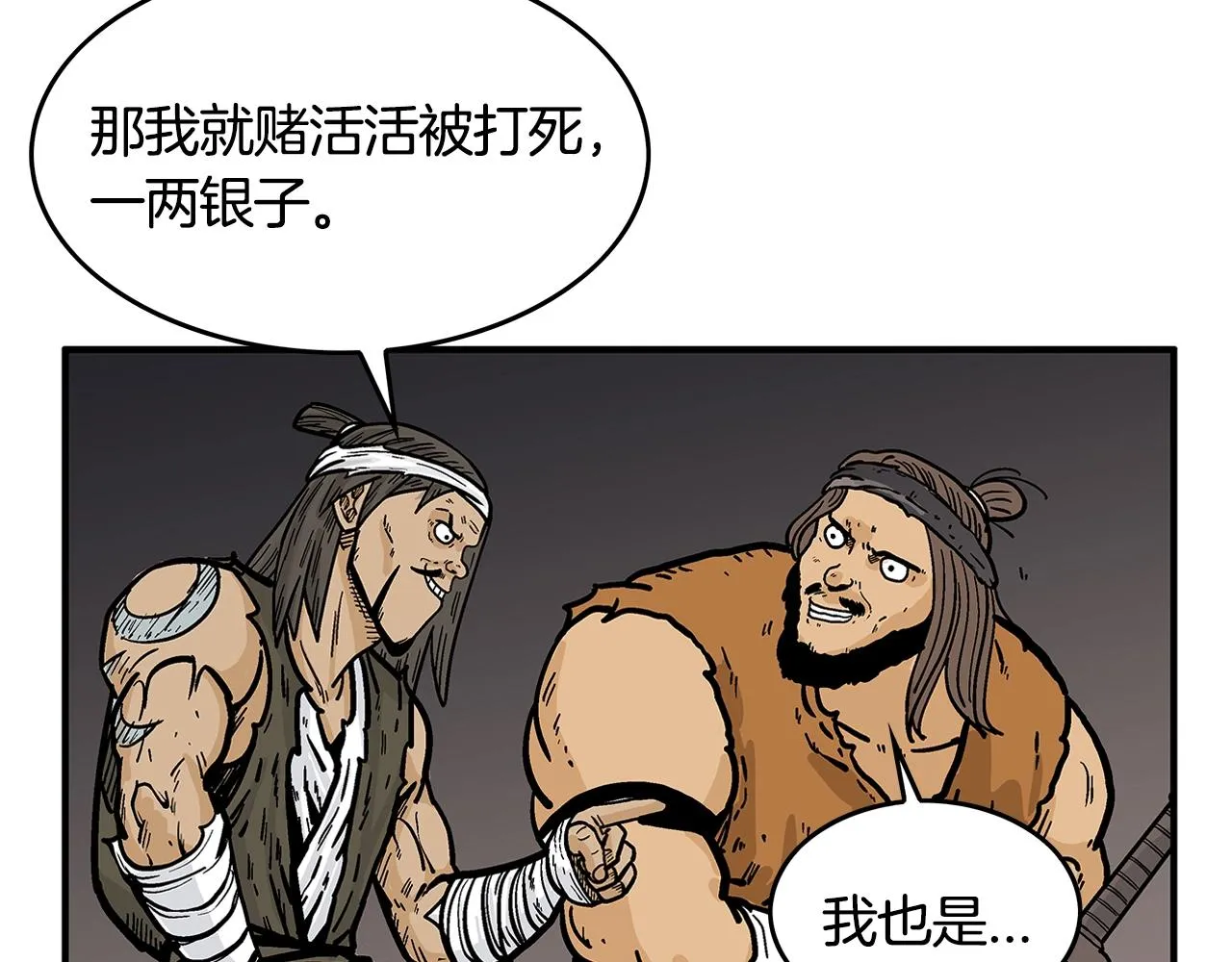 第30话 魔神将至 第40页