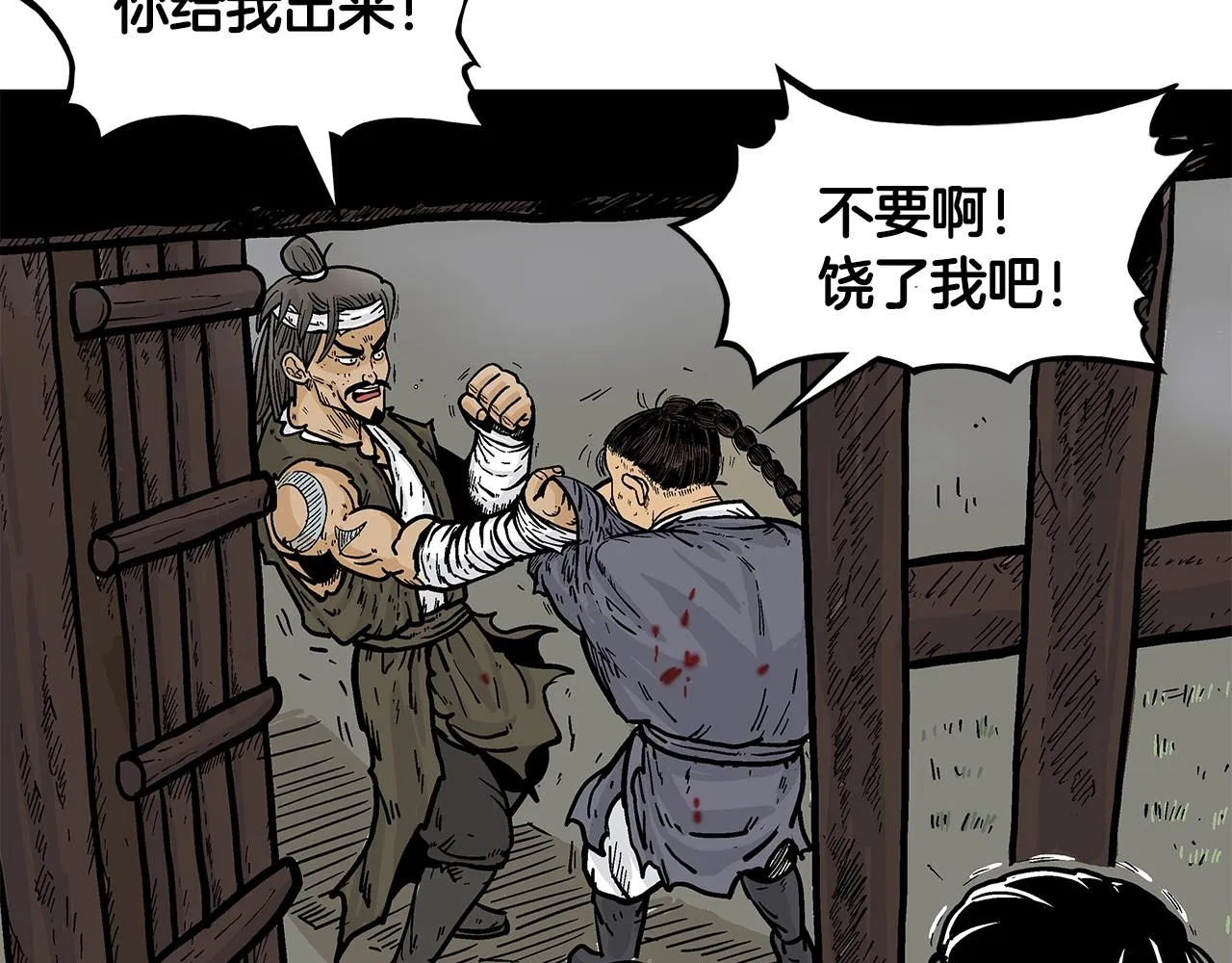 第30话 魔神将至 第79页