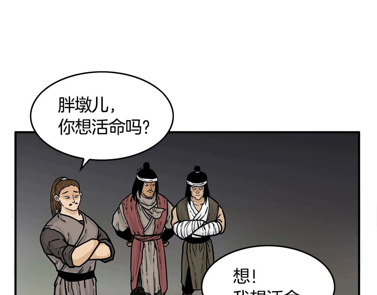 第30话 魔神将至 第82页