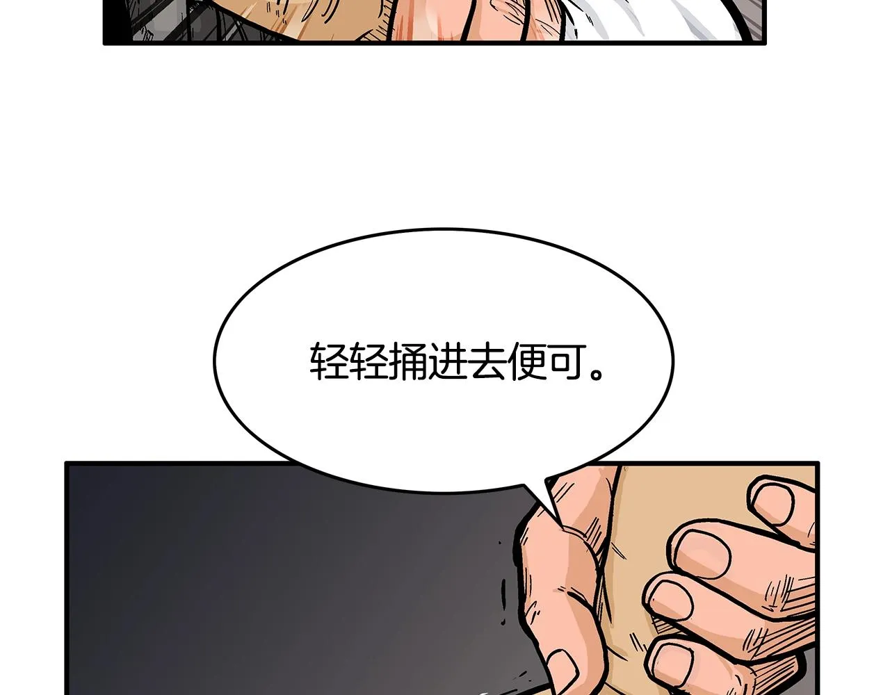 第30话 魔神将至 第99页