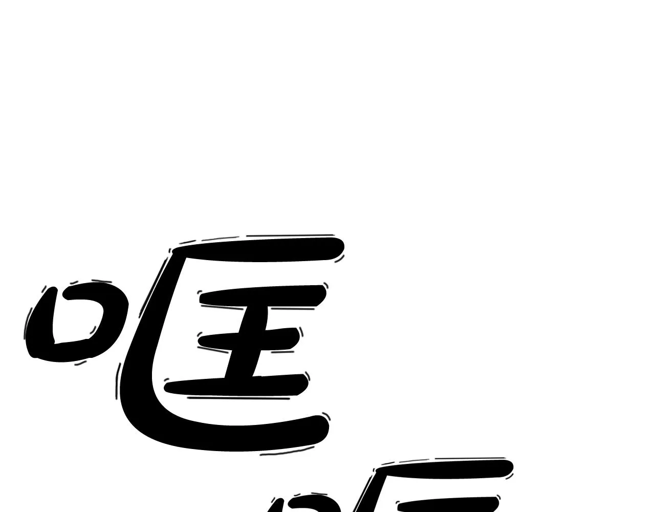 第31话 砸烂他们！ 第68页