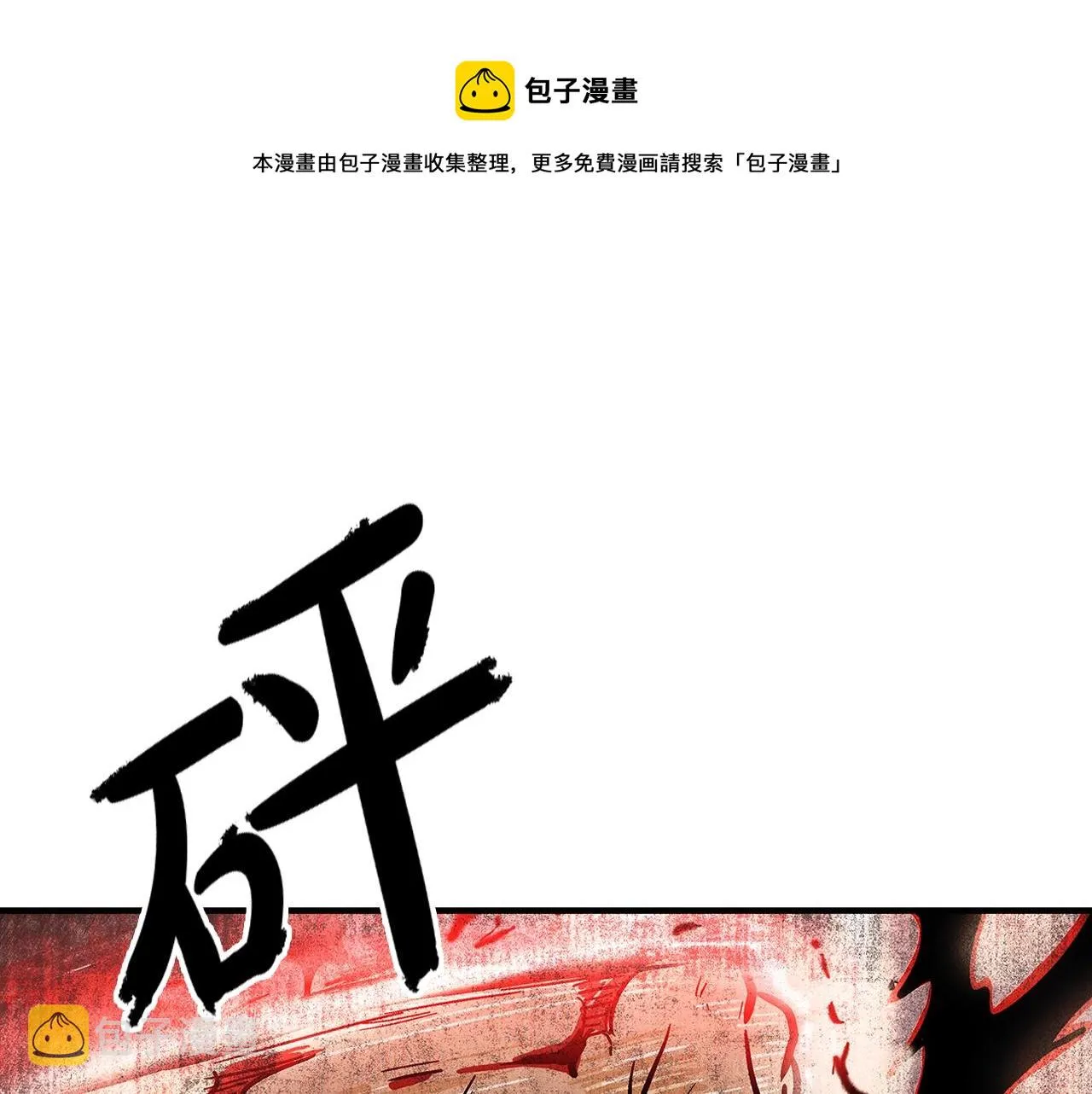 第32话 血洗之日 第1页