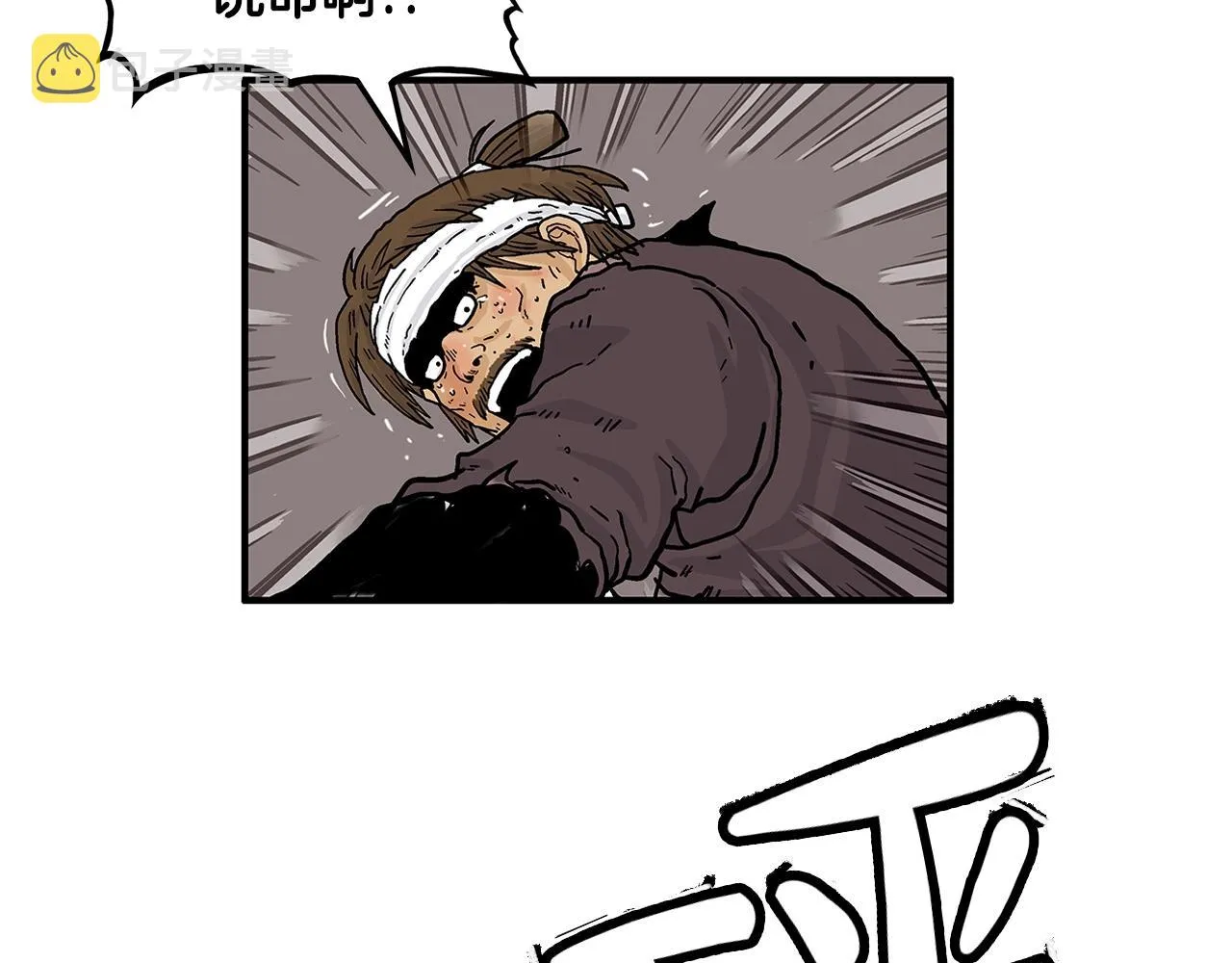 第32话 血洗之日 第5页