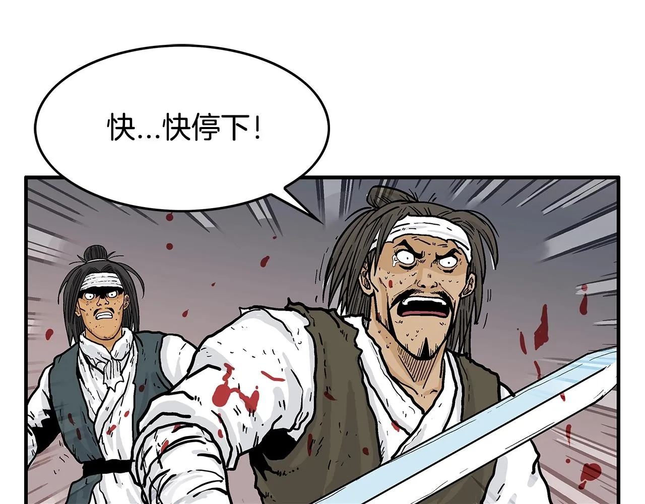 第32话 血洗之日 第18页