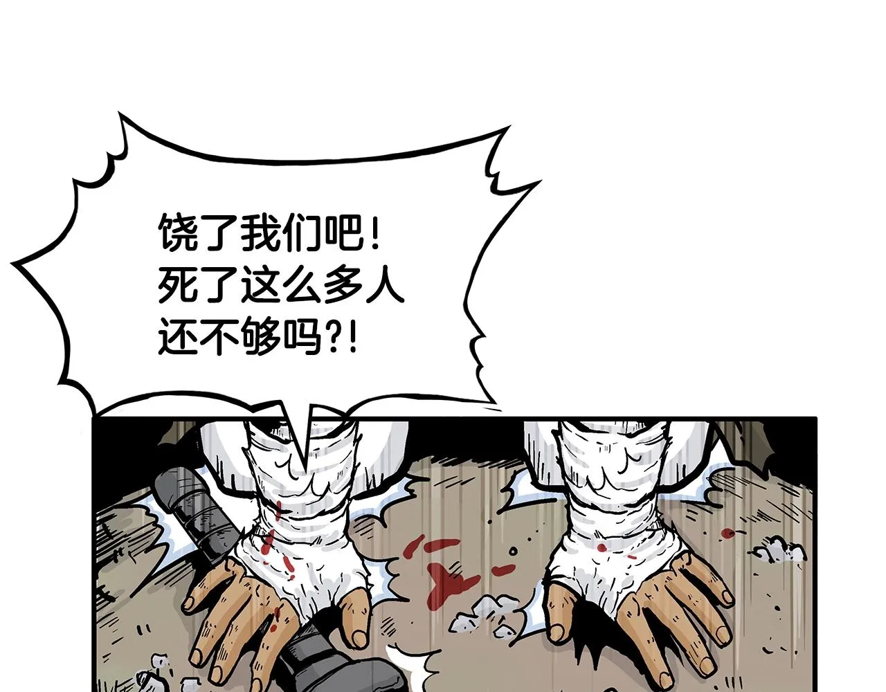 第32话 血洗之日 第24页