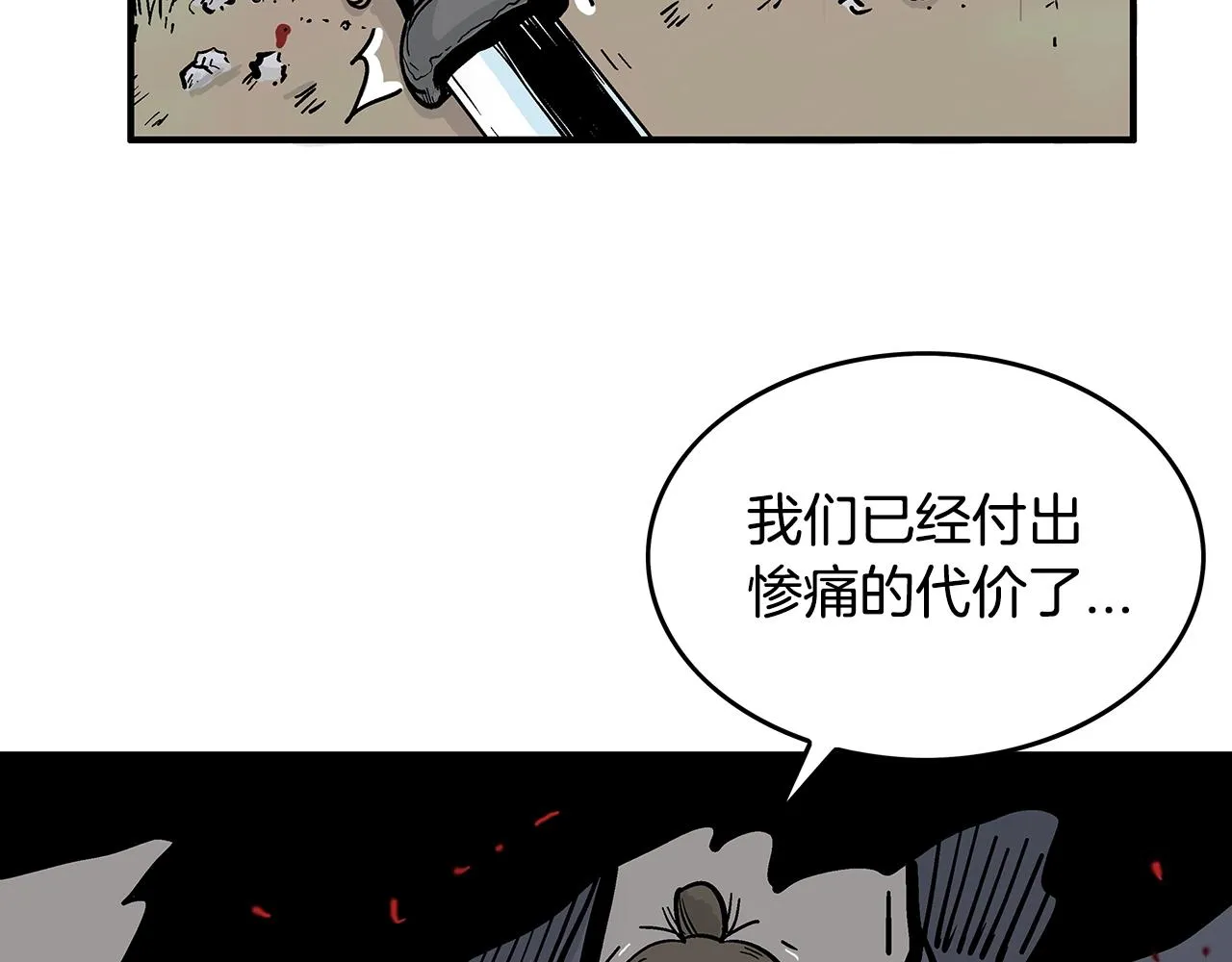 第32话 血洗之日 第25页