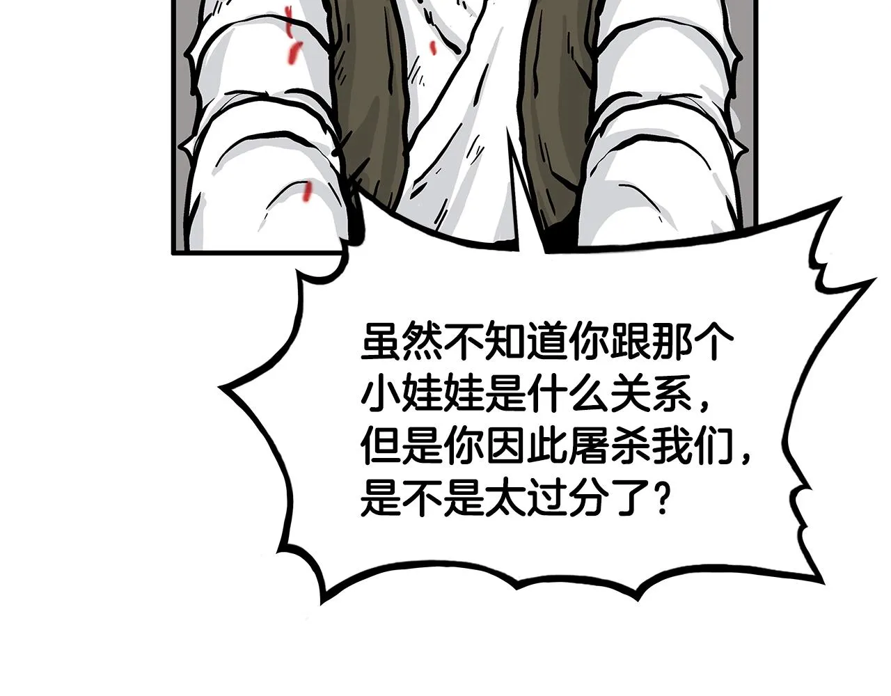 第32话 血洗之日 第33页