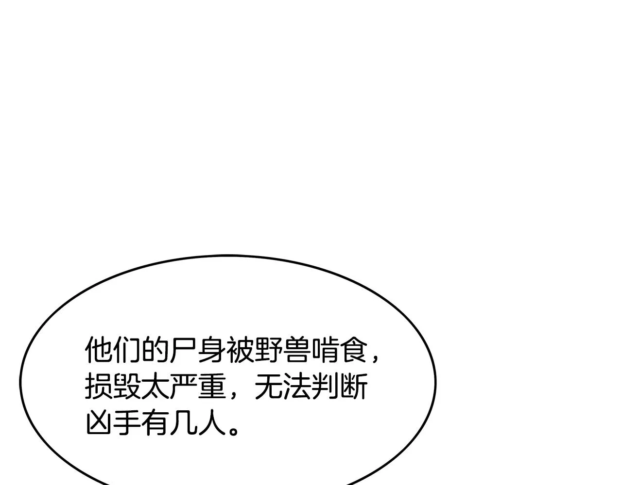 第33话 鱼龙混杂 第19页