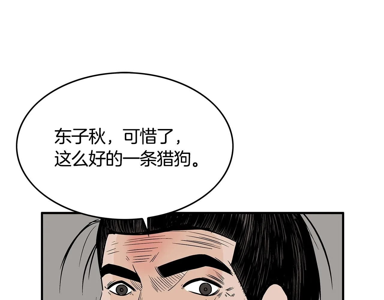 第33话 鱼龙混杂 第26页