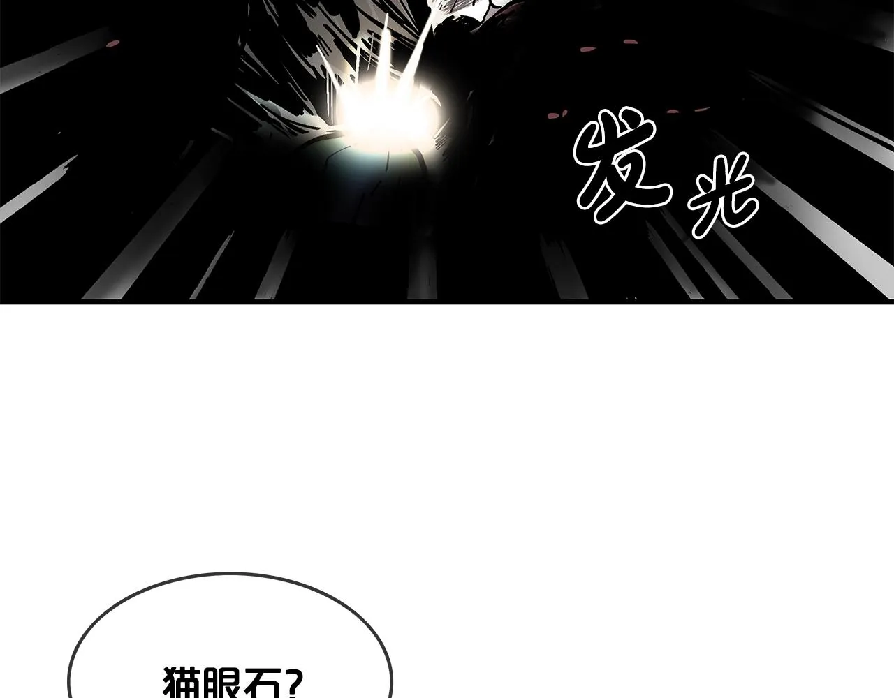 第33话 鱼龙混杂 第29页