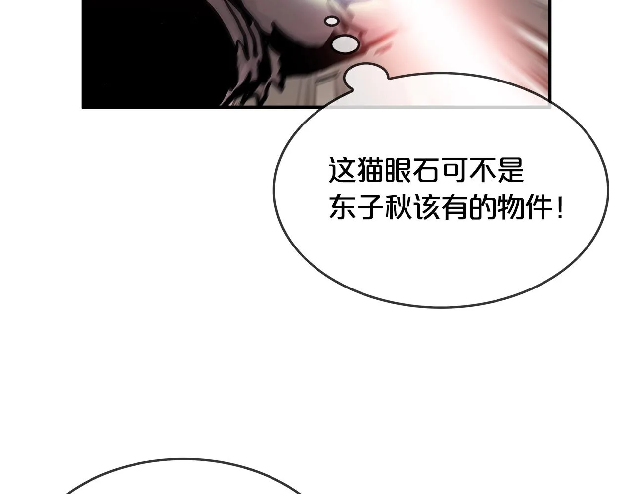 第33话 鱼龙混杂 第32页
