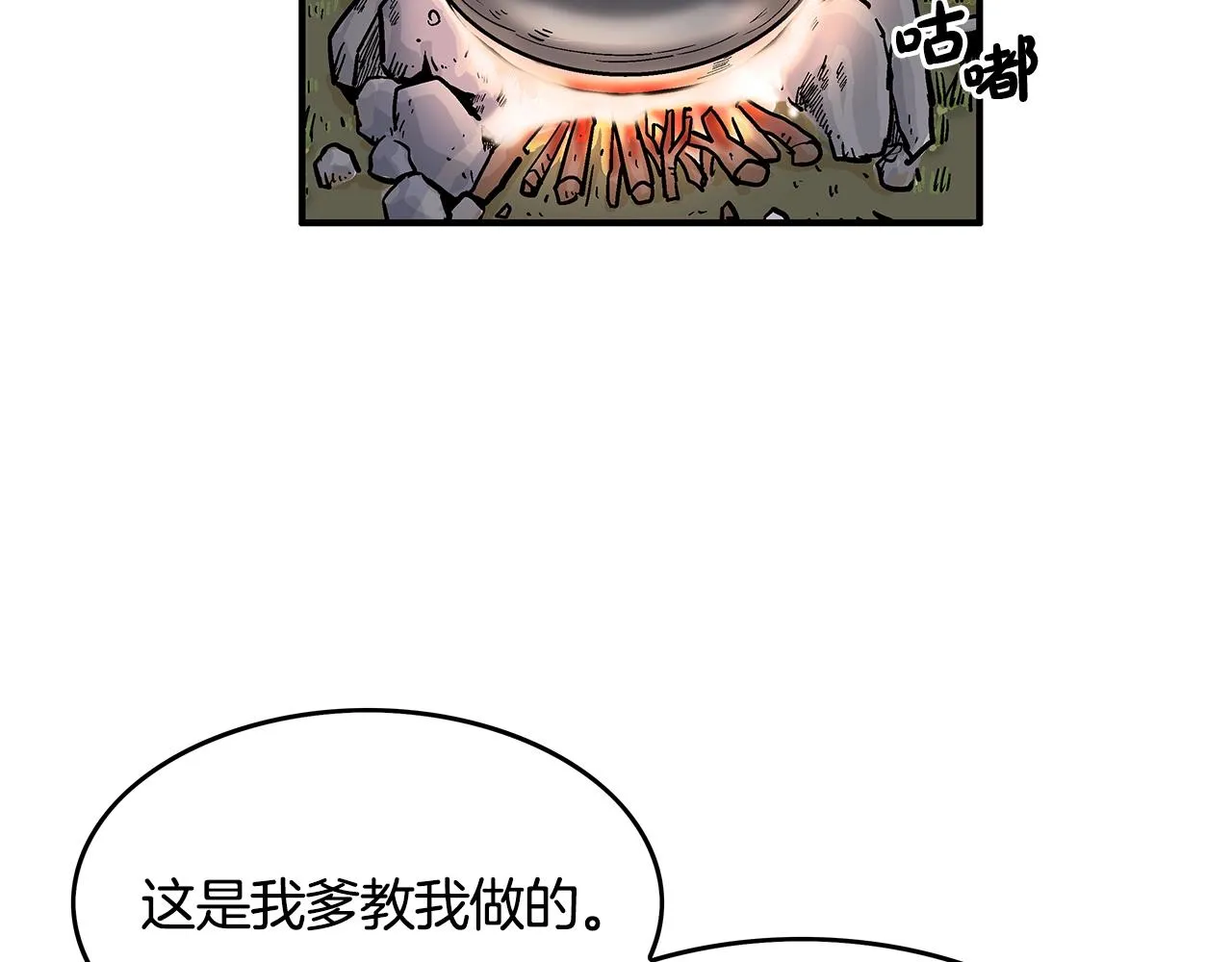 第33话 鱼龙混杂 第38页