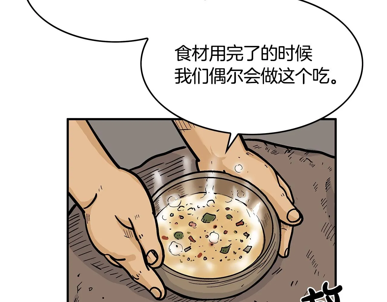 第33话 鱼龙混杂 第39页