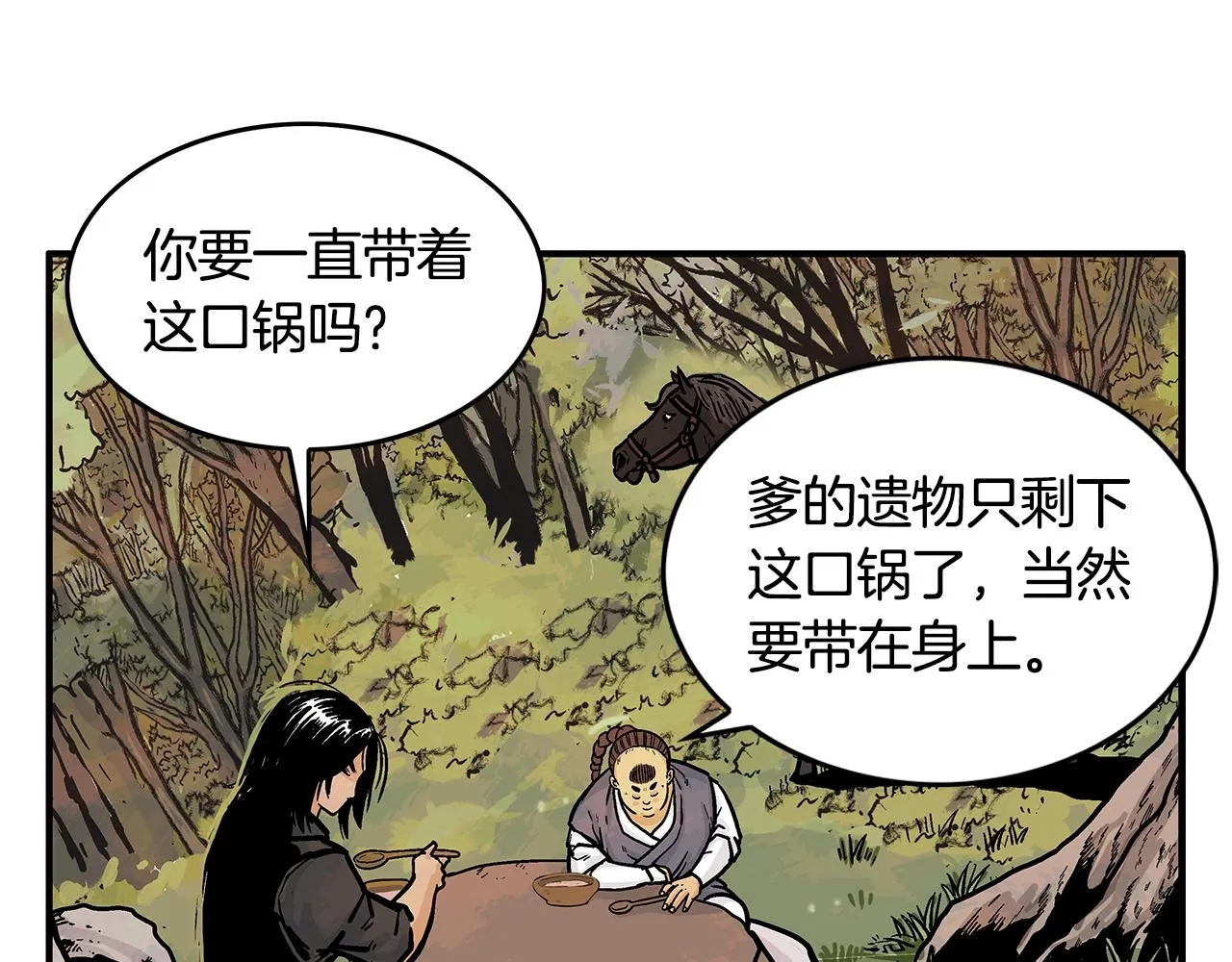 第33话 鱼龙混杂 第43页