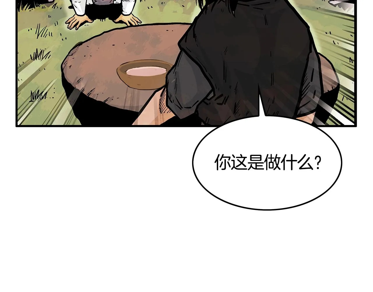 第33话 鱼龙混杂 第46页