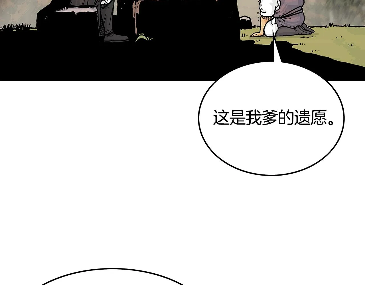 第33话 鱼龙混杂 第51页