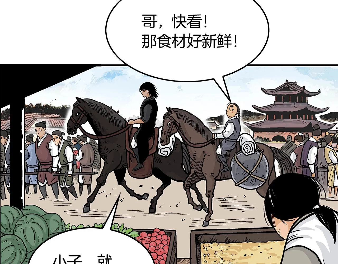 第33话 鱼龙混杂 第74页