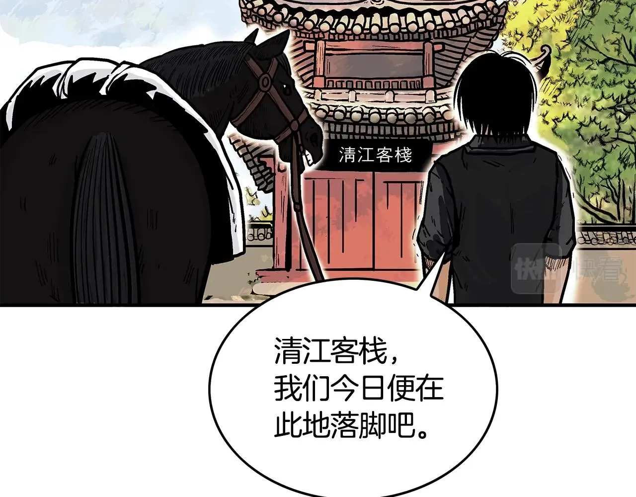 第33话 鱼龙混杂 第76页