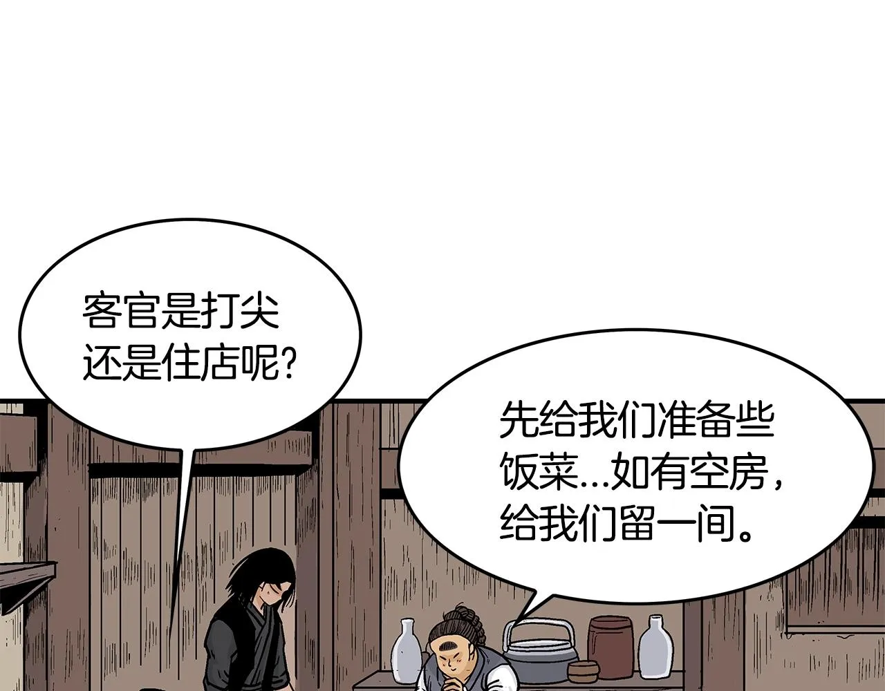 第33话 鱼龙混杂 第79页
