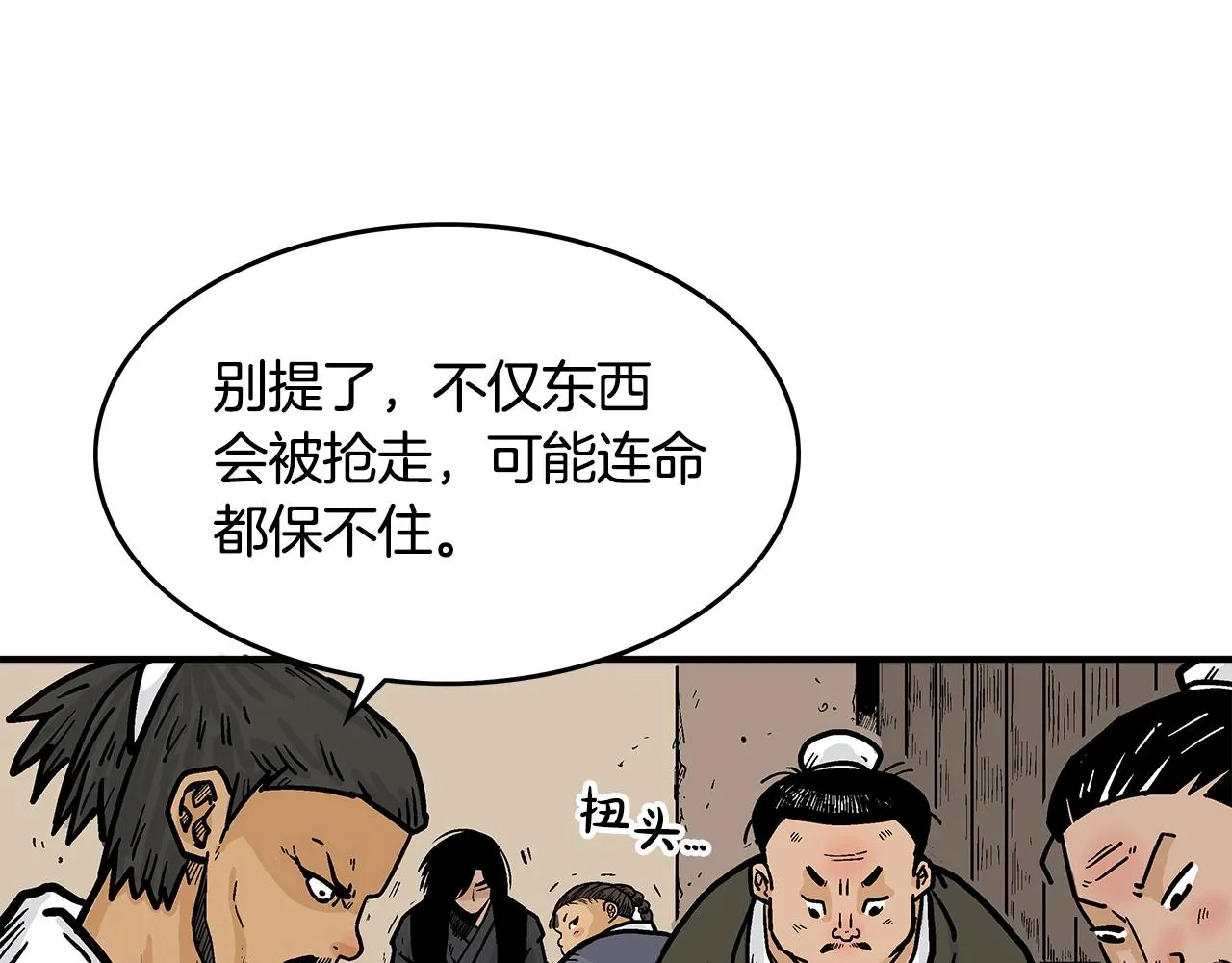 第33话 鱼龙混杂 第82页