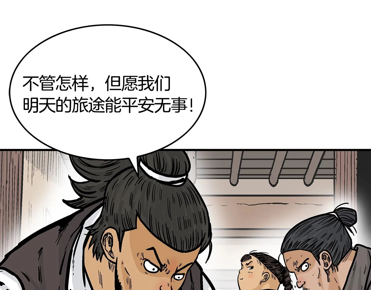 第33话 鱼龙混杂 第84页
