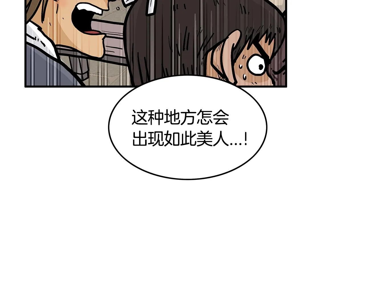 第33话 鱼龙混杂 第89页
