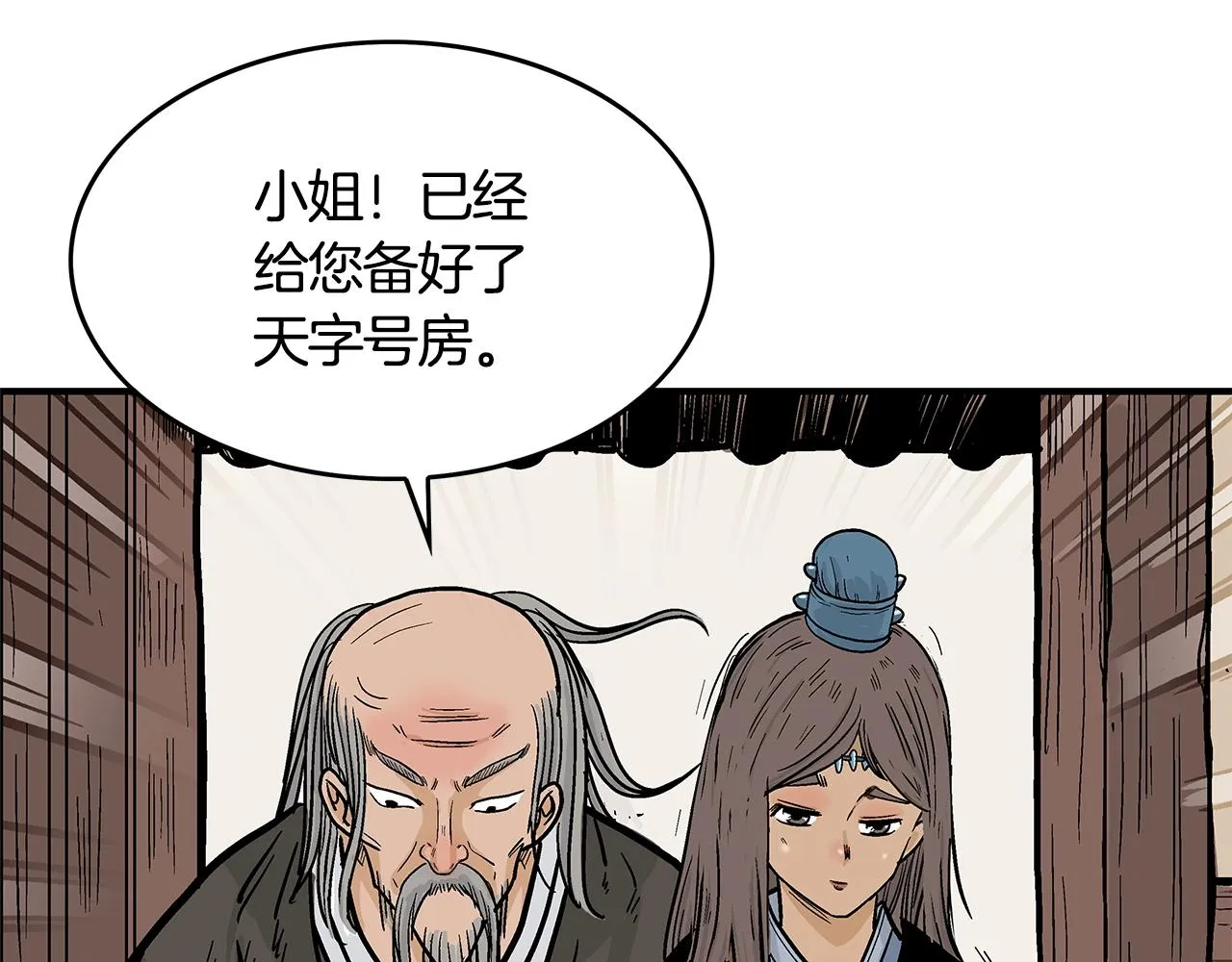 第33话 鱼龙混杂 第90页