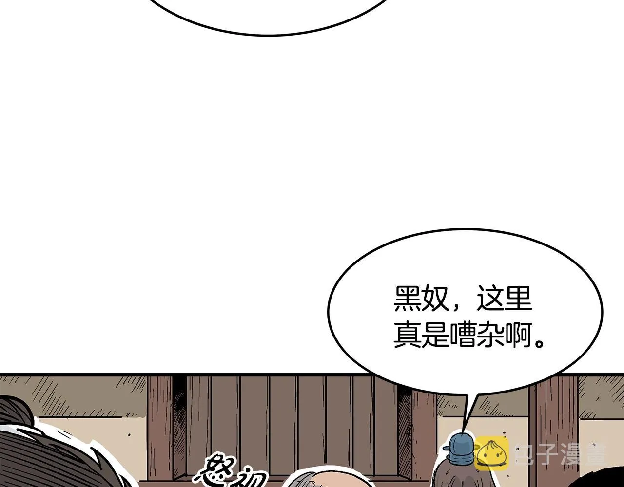 第33话 鱼龙混杂 第92页