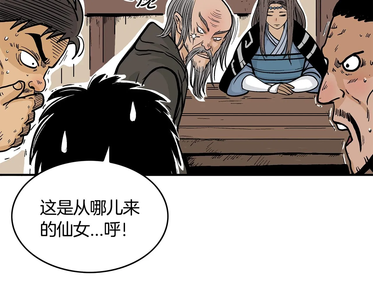 第33话 鱼龙混杂 第93页