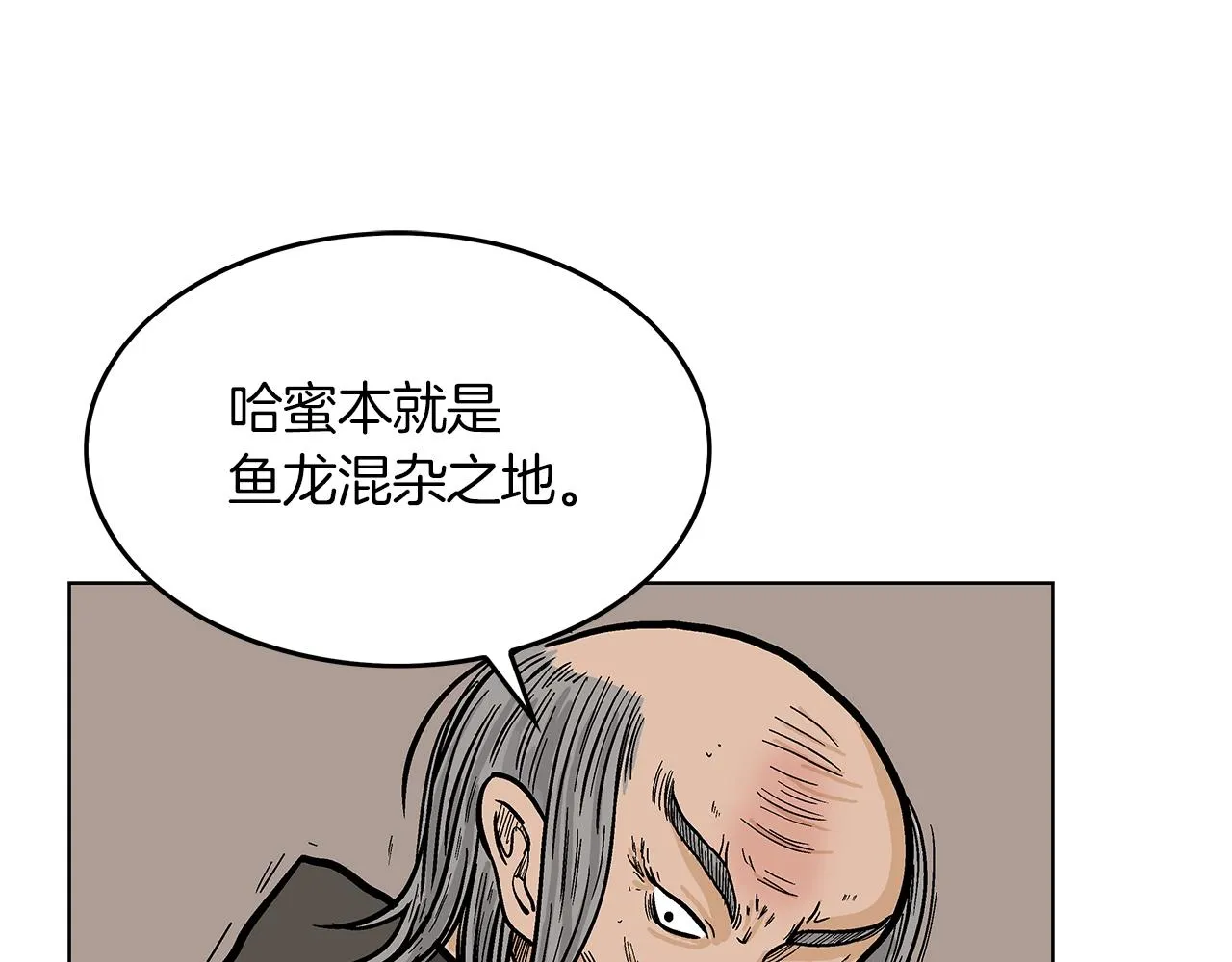 第33话 鱼龙混杂 第96页