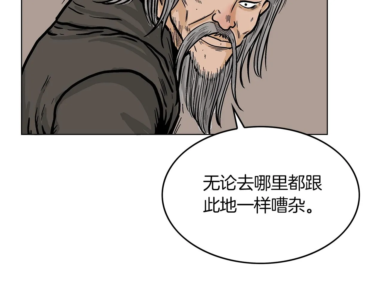 第33话 鱼龙混杂 第97页