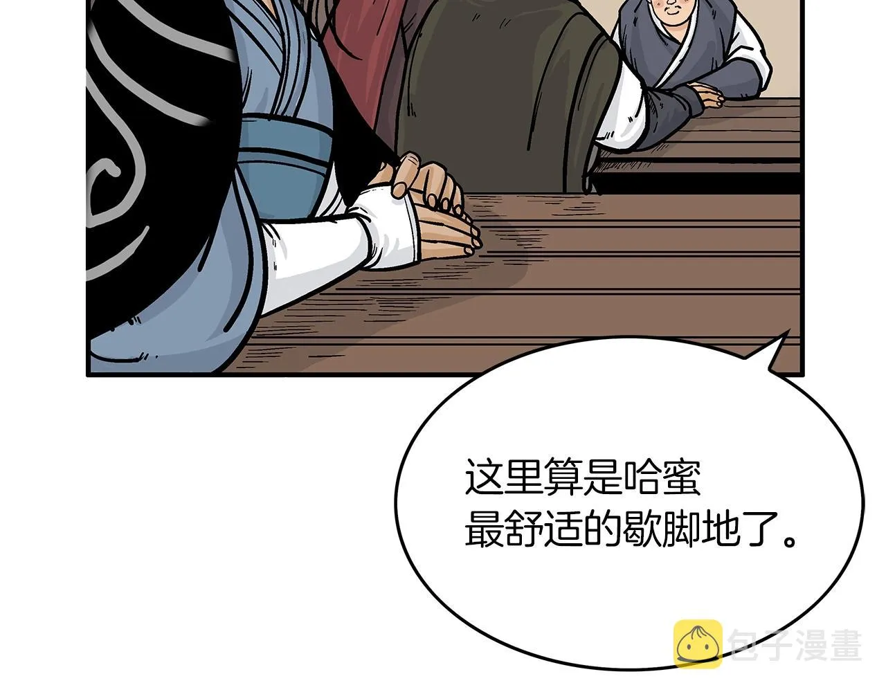 第33话 鱼龙混杂 第99页