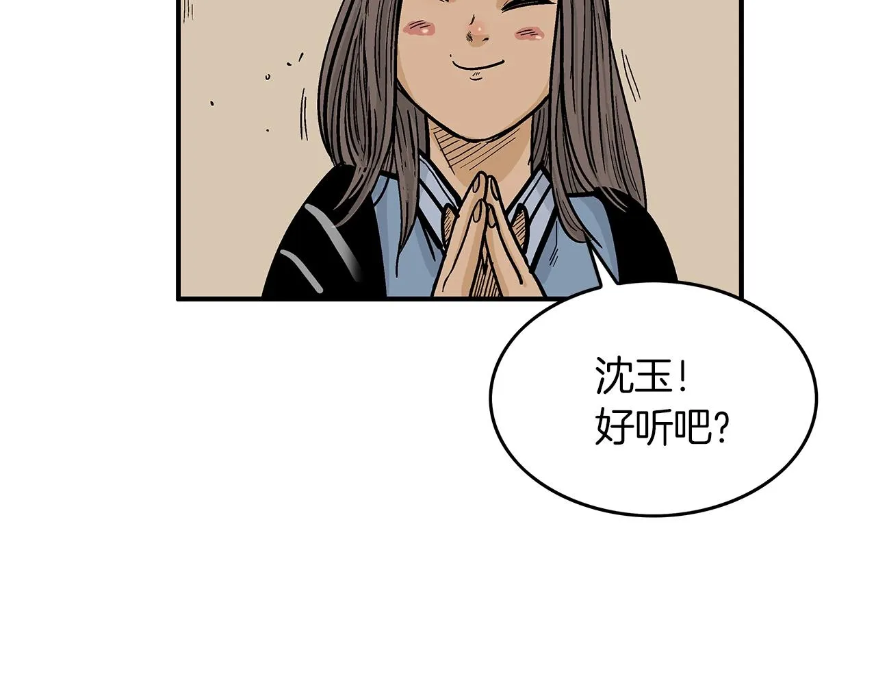 第33话 鱼龙混杂 第116页