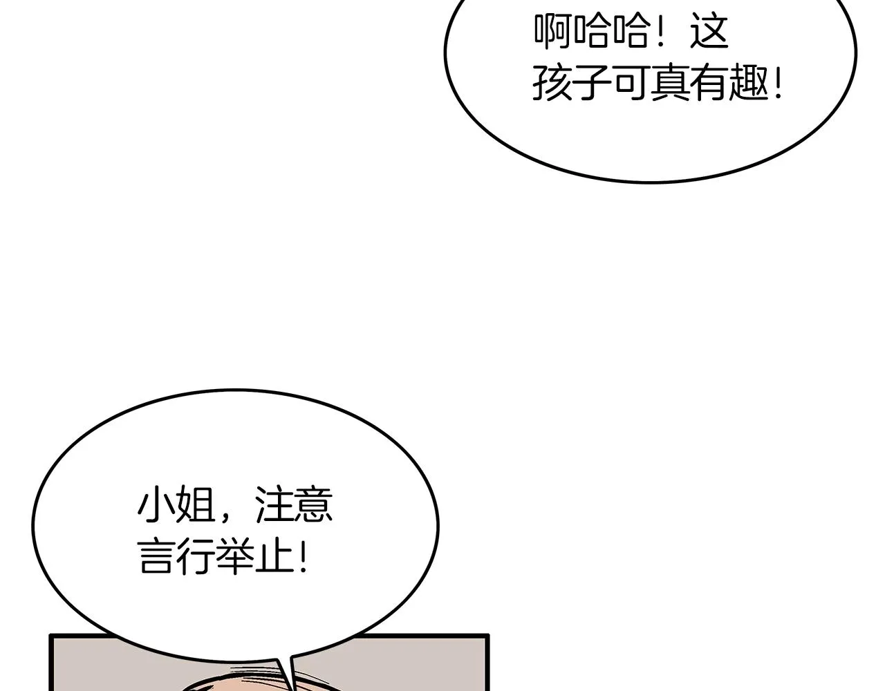 第33话 鱼龙混杂 第118页
