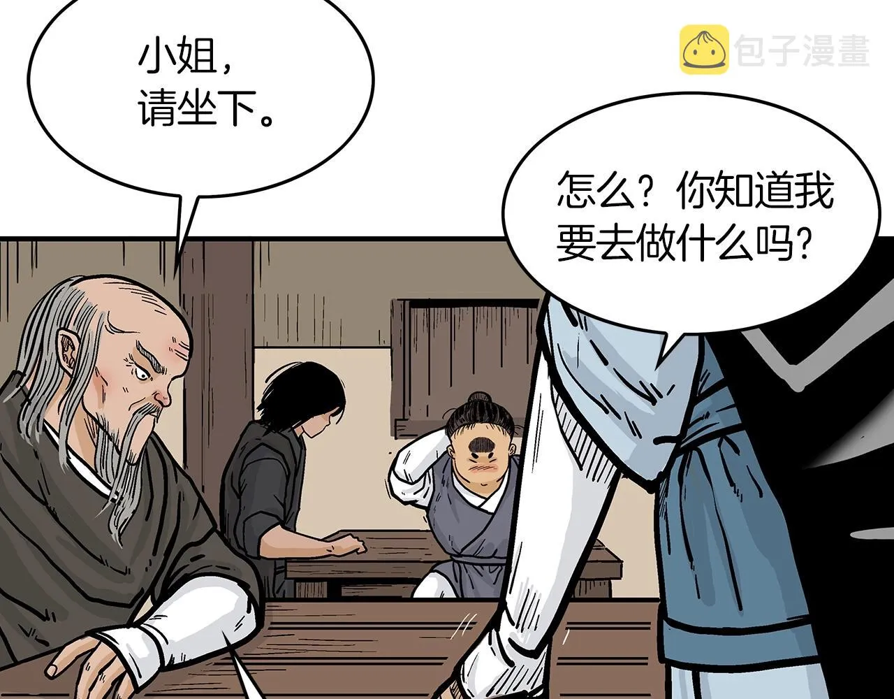 第33话 鱼龙混杂 第127页