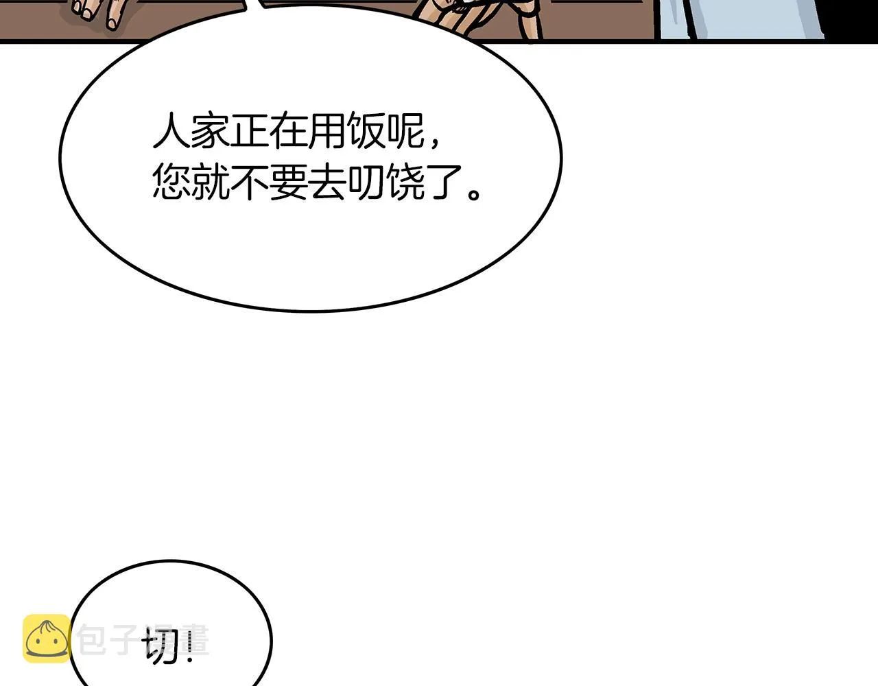 第33话 鱼龙混杂 第128页
