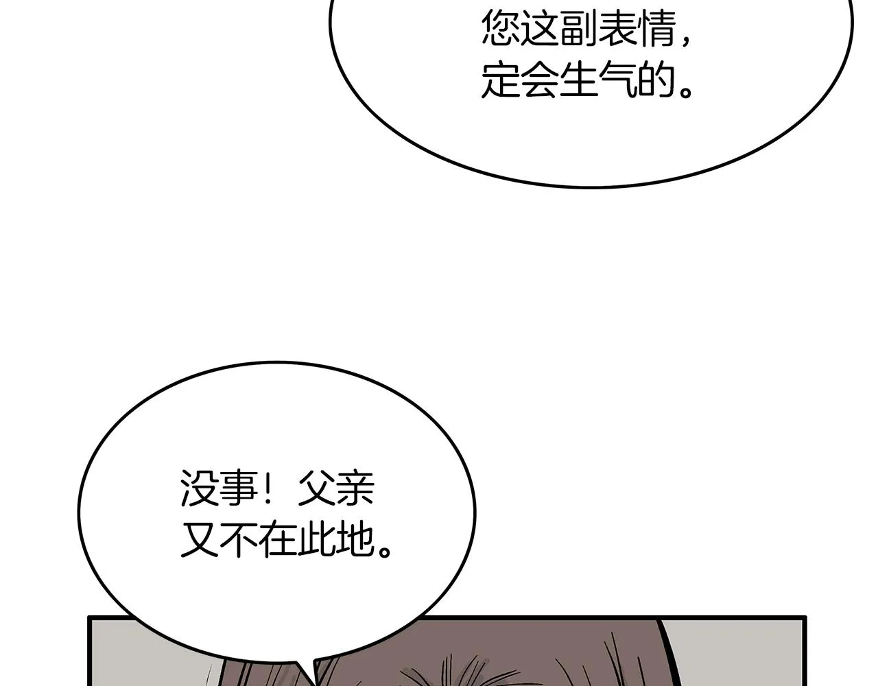 第33话 鱼龙混杂 第130页
