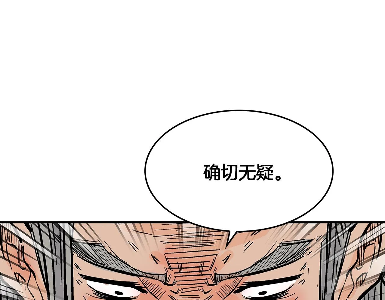 第33话 鱼龙混杂 第134页